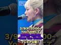 Short Teaser「MUSICGLOBE〜Buzz the World〜」#6 #shorts