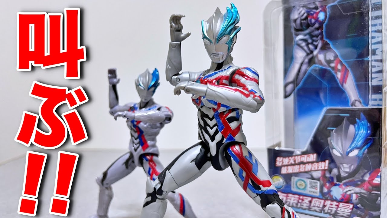 【サウンドが鳴る！】ウルトラマンブレーザーのアクションフィギュアをレビュー　中国バンダイ