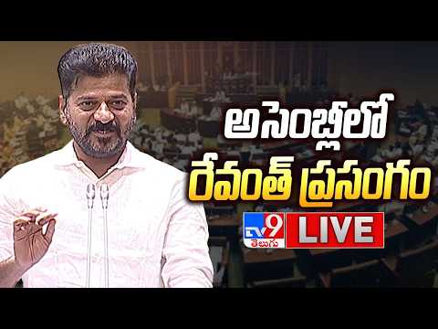 CM Revanth Reddy Speech LIVE | Telangana Assembly Session - TV9 - TV9