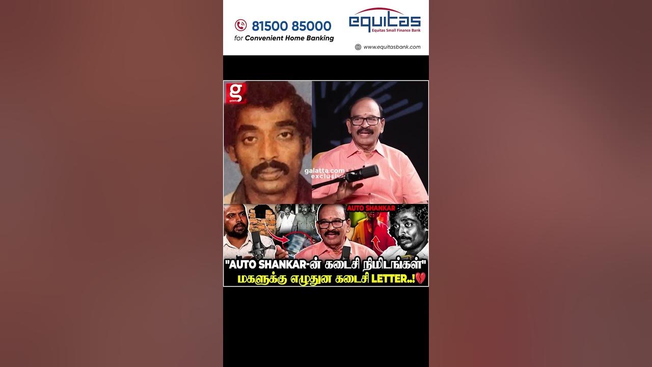 Auto Shankar ன் கடைசி நிமிடங்கள்மகளுக்கு எழுதுன கடைசி Letter! Jailer DIG Ramchandran Crime Story Aut Auto Shankar ன் கடைசி நிமிடங்கள்மகளுக்கு எழுதுன கடைசி Letter! Jailer DIG Ramchandran Crime Story Aut