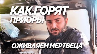 Мечта Дагестанца Оживление Мертвеца.Приора которая хотела сгореть.