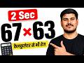 Fast Calculation Trick for All Exams | Maths Short Tricks | Guna Kaise Kare