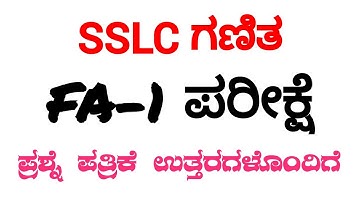 SSLC Maths FA-1 Exam question paper with key answers 10th Maths ಸಾಧನಾ ಪರೀಕ್ಷೆ ಪ್ರಶ್ನೆ ಪತ್ರಿಕೆ 