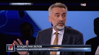 Новое будущее Европы. Право голоса Новое будущее Европы. Право голоса