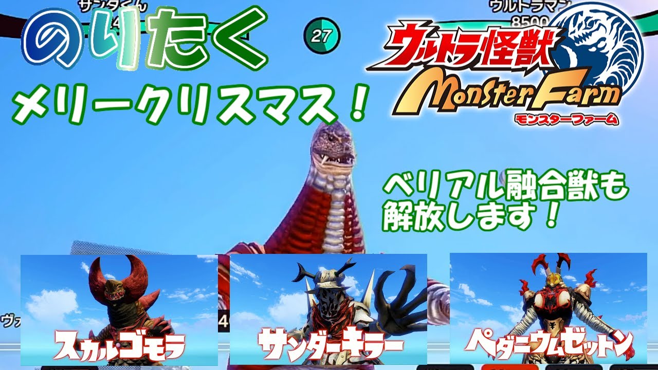 たくが】メリークリスマス！サンタくんはウルトラマン達を倒せるのか