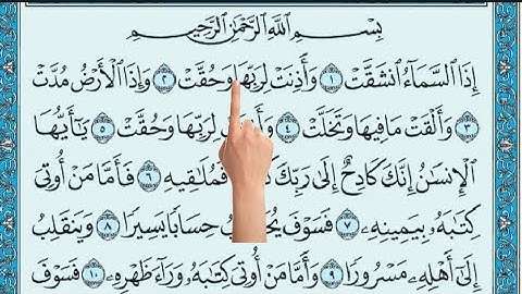 سورة انشقاق كيف تحفظ القرآن الكريم بسهولة ويسر 🥺#اكسبلور #azkar #duet #hadith #تيك_توك #coran #ترند