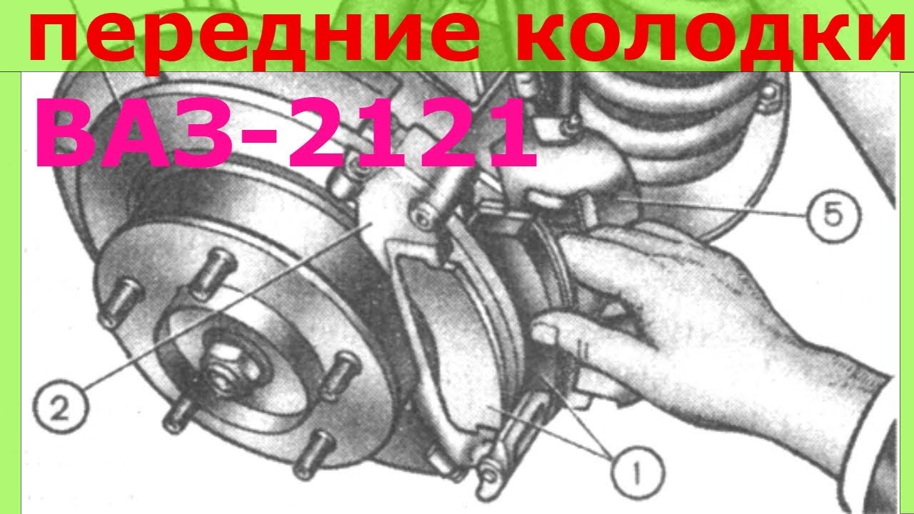 Замена колодок нива 2121