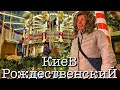 Киев Новогодний 2021. Бесплатный Президентский каток на Банковой. Каток на Банковой 2021.