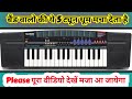         5      how play song in shadi  casio new dhun