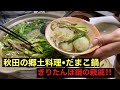 【秋田の郷土料理】だまこ鍋の作り方を教えて頂きました