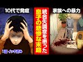 【漫画イッキ見!!】地獄の生活…。統合失調症を患った息子⇨警察に逮捕されたその末路が…『「子供を殺してください」という親たち』1話まとめ【犯罪・社会問題・実録・バンチkai・ボイコミ】