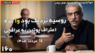 Why the War Against Iran Failed Putin's Amazement at Iran's Military Power! Political Analysis b...