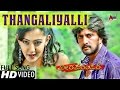 Viraparampare  thangaliyalli  song  sudeepa  aindrita ray  shreya ghoshal   karthik