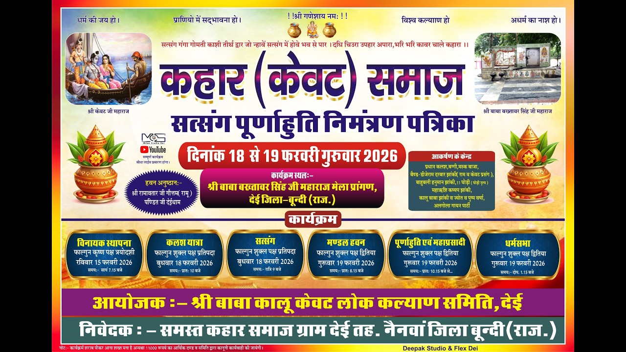 #live 19 Feb 26 कहार (केवट) समाज , #milanstudiodeidham