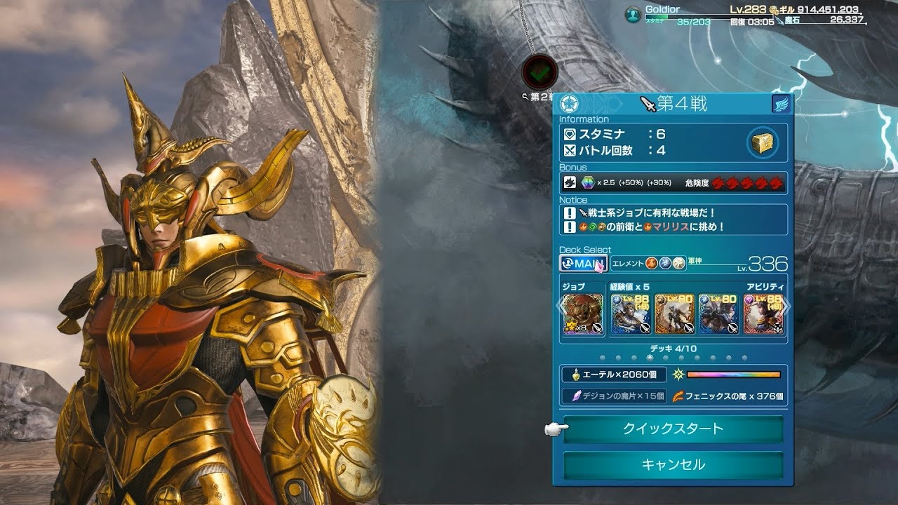 MobiusFF(JP) - Endless War II 352 (Lap 30-4) EX Warrior x Zeza