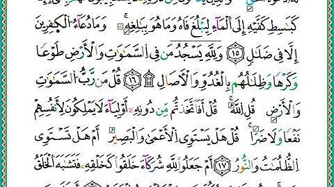 ختمة مصحف التجويد برواية الدوري الصفحة رقم 251