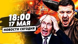 💥ПРЯМО СЕЙЧАС! МОСКВА УНИЧТОЖЕНА! ЗЕЛЕНСКИЙ ЛИЧНО ДАЛ ПРИКАЗ! РУССКИЕ БЕГУТ! ЖЕСТЬ!| НОВОСТИ СЕГОДНЯ