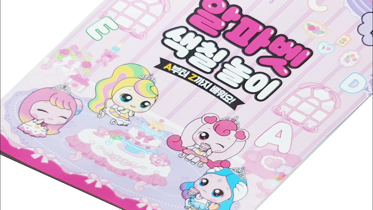 Раскраска с алфавитом «Поймай принцессу!» от Tiny Ping