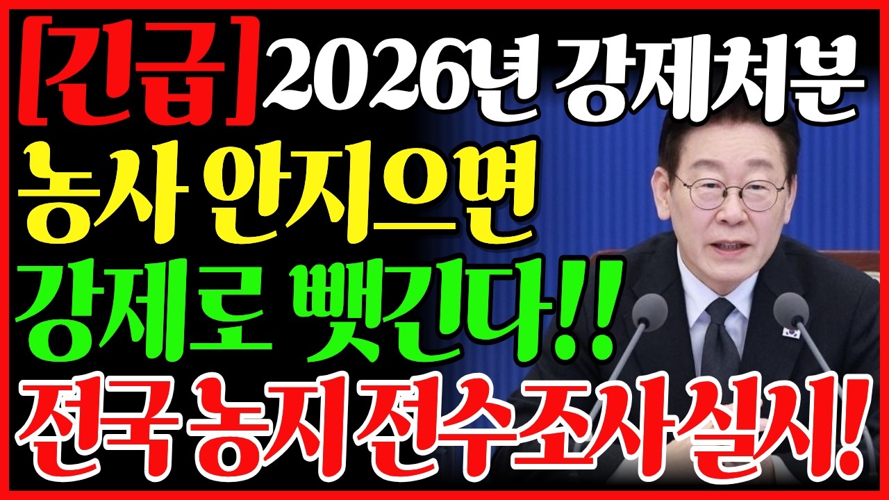 2026년 농지법, '이것' 모르고 농지 사용하면 땅 뺏깁니다! 농지법 개정 핵심 3가지!! | 노후정보 | 시니어정보 | 오디오북 | 농지법개정 |