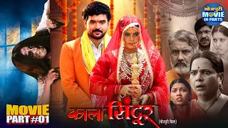 Kala Sindoor | Movie Part-1 | New Bhojpuri Horror Film | Mani Bhattacharya, Jyoti Mishra