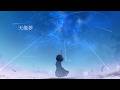 天像夢 / 初音ミク