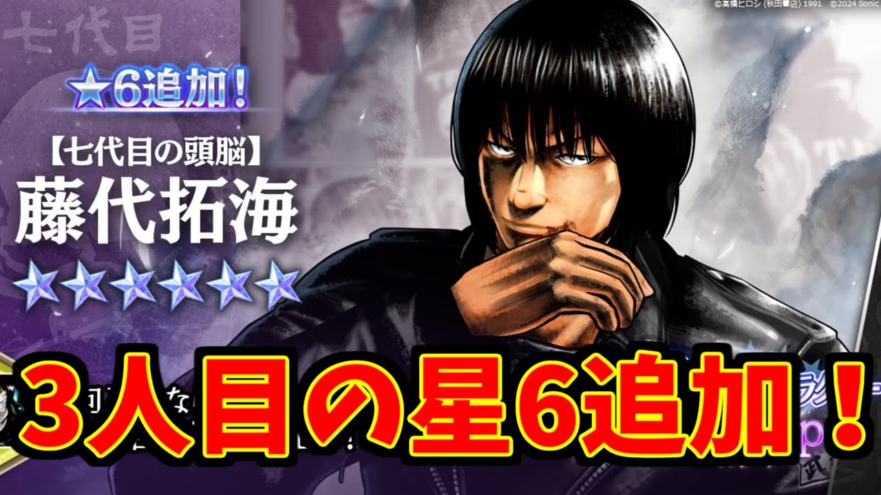 アンリミ】アプデ情報確認！3人目の星6キャラ『藤代拓海』登場 