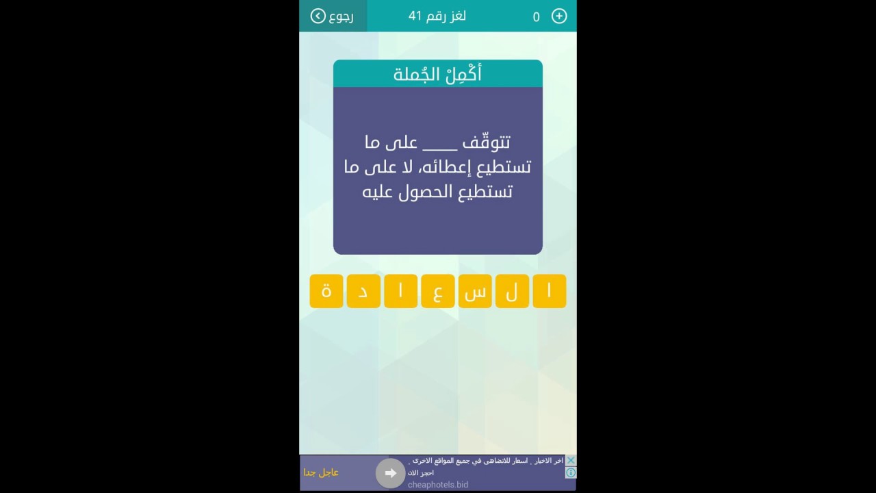 تتوقف على ماتستطيع اعطائه لا على ماتستطيع الحصول عليه مسابقة