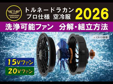 トルネードラカン Amazon.co.jp: TORNADO RAKAN トルネードラカン 2026年 空調作業服 高