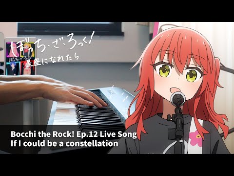 Bocchi the Rock! Ep. 12 Live Song - "If I could be a constellation" - Piano Cover / Kessoku Band