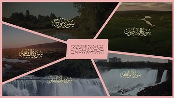 سورة نوح + القيامة + المطففين + الواقعة + المنافقون 🩶 || أحمد النفيس 🩶🩶🩶 .
