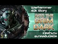 W40k Story : Into the Grimdark - เปิดตำนาน อนาคตอันมืดมิด