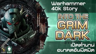 W40k Story : Into the Grimdark - เปิดตำนาน อนาคตอันมืดมิด