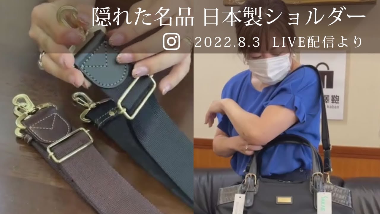 目々澤鞄 ショルダーストラップ 後付け ショルダーベルト バッグ