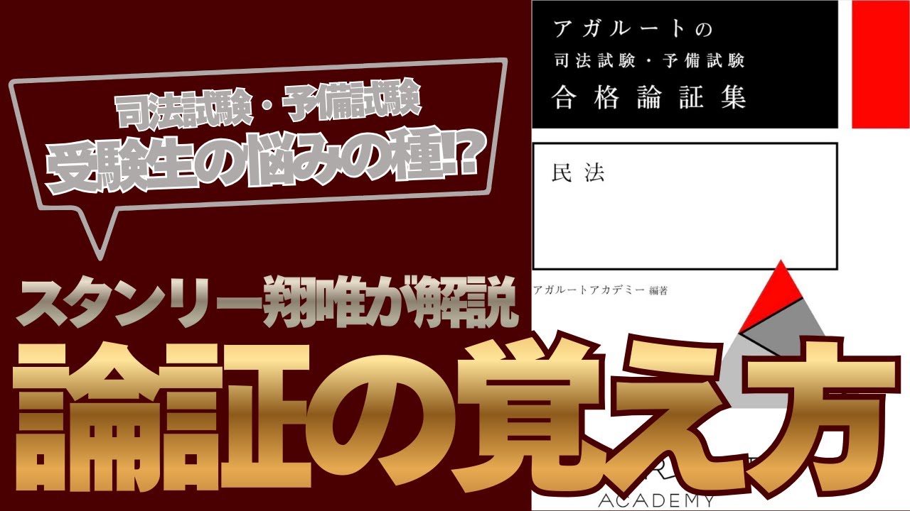 論証の覚え方を短期合格者が解説！　司法試験・予備試験