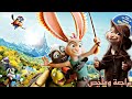 حيوان نصه ارنب والنص الثاني دجاجة فيلم Chickenhare مراجعة للفيلم
