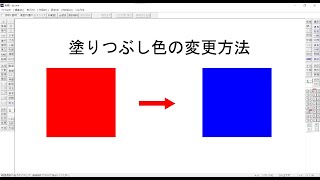 初めてのJwcad塗りつぶしの色の変更方法Jwcad