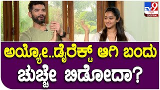 Diganth And Aindrita Interview 6: ಶೂಟಿಂಗ್​ನಲ್ಲಿ ಆ್ಯಕ್ಟ್ ಮಾಡುವಾಗ ಡೈರೆಕ್ಟ್ ಆಗಿ ಬಂದು ಚುಚ್ಚಿಬಿಟ್ರು!