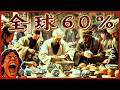 宋朝GDP佔全球60%:那個被稱為弱宋的朝代,才是中國最富的300年|壁畫太多