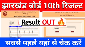 jharkhand board 10th result kaise check kare |