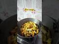 Aloo ghera ki sabji #shorts #viral #food #recipe #trending #cooking #ytshorts