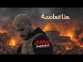 SALAMEH X REFRESHJO هنا العاصمة Official Music Video