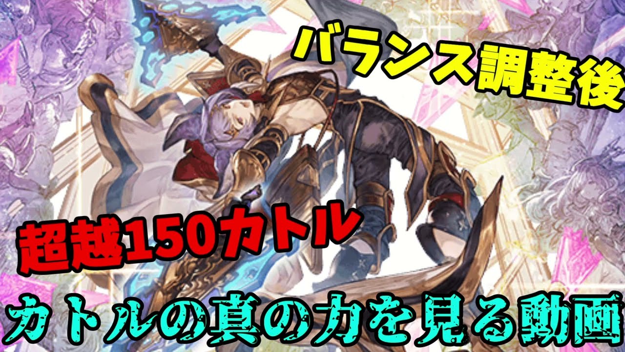 【グラブル】カトルくんは暴言が止まらない【2025年2月バランス調整】