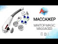 Обзор массажера для тела Maxtop Magic Massager 8 в 1