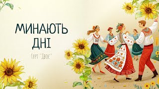 видео: Гурт  картинка: Гурт