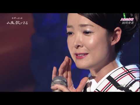 BKTAi154　女の舟唄④　田川寿美　（2015）150708 vL HD