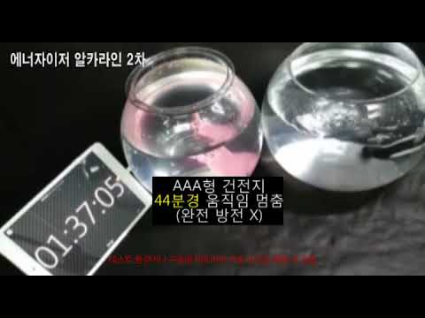 건전지 지속 시간 측정 - 에너자이저 알카라인 2차