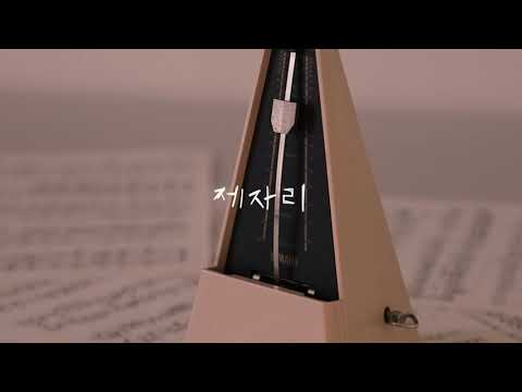 존박 (John Park) - '제자리 (Places)' Spoiler Trailer