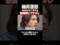 「なんなんその頭?」40代志願者のコミュ力に細井がブチギレ#令和の虎#林尚弘#ドラゴン細井#関口ケント#茂木社長#shorts
