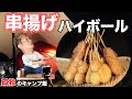孤独のキャンプ飯 第9話 ソロキャンプで無限串揚げハイボール