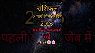 #aajkarashifal#rashifal#astrologer#astrology#rashibhavishya#rashifaltoday#premanandjimaharaj#astrono